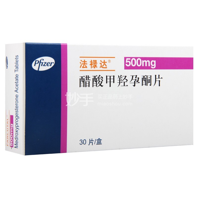 法禄达（醋酸甲羟孕酮片） 图 3